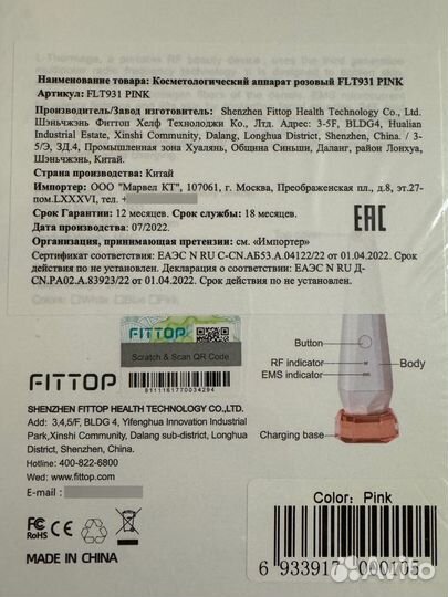 Косметологический аппарат для лица fittop