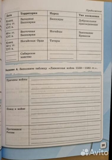 История России 7 класс рабочая тетрадь
