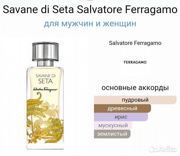 Сет Salvatore Ferragamo