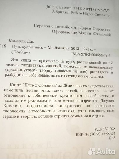 Книга Путь художника Джулии Кэмерон