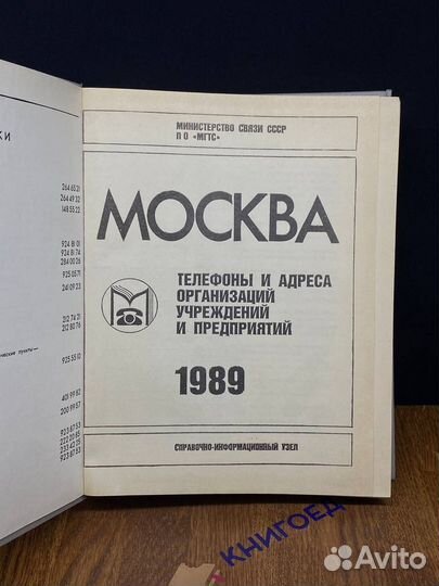 Москва-89