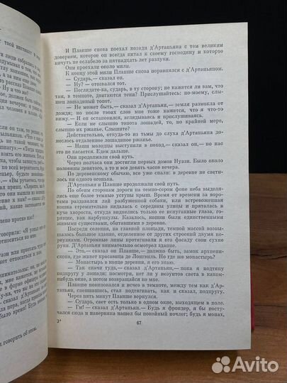 Александр Дюма. Собрание сочинений в 12 томах. Том