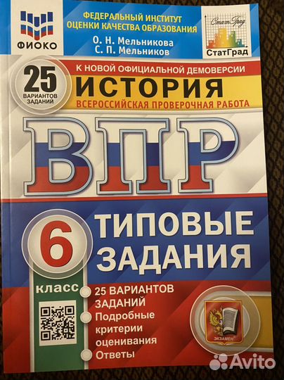 Рабочая тетрадь История впр 6 класс