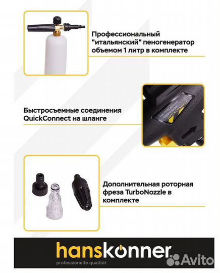 Мойка высокого давления Hanskonner 3000Вт 195 бар