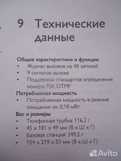 Стационарный телефон с аон