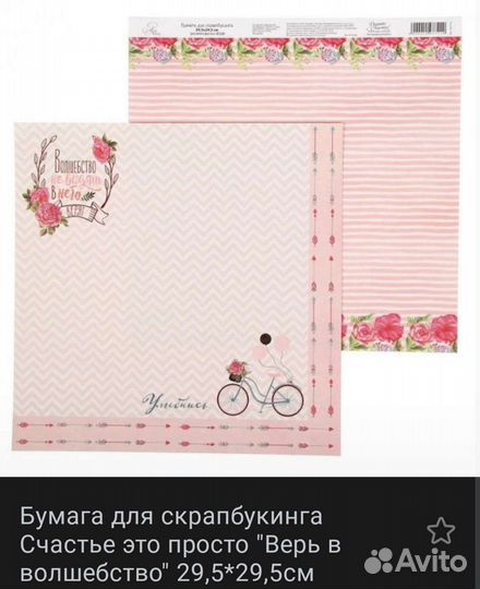 Бумага для скрапбукинга
