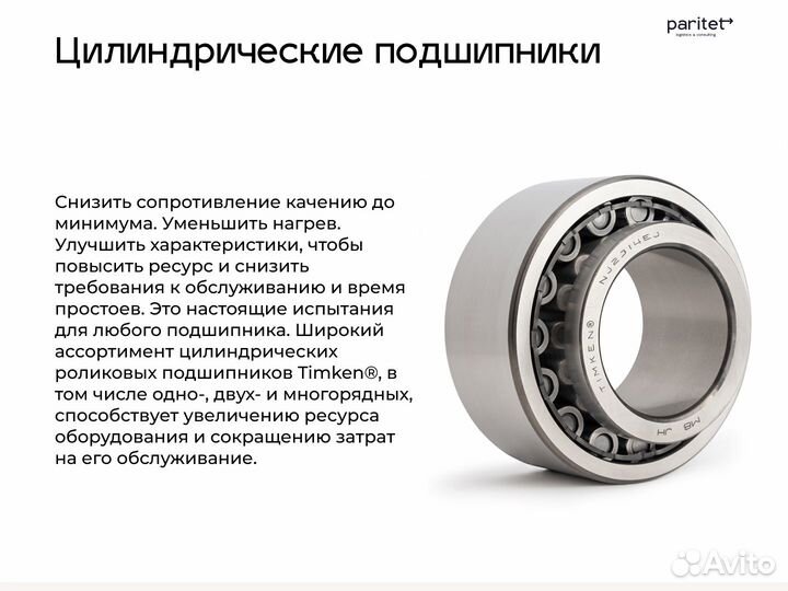 Подшипники Timken Оптом для любой техники из Китая