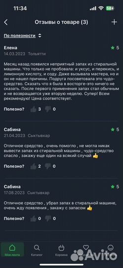 Средство удаления запахов в стиральной машине