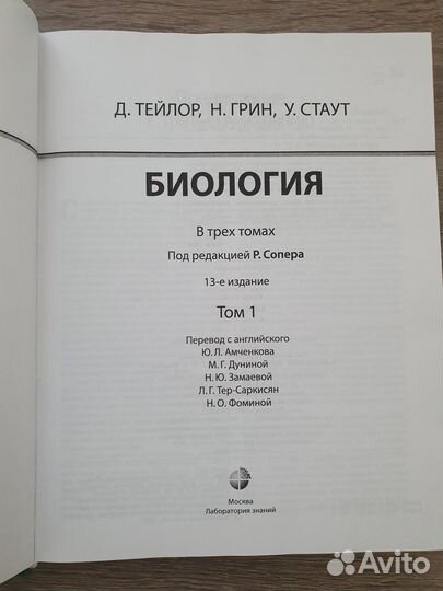 Биология В 3-Х томах (Тейлор, Грин, Стаут, 2021 г)