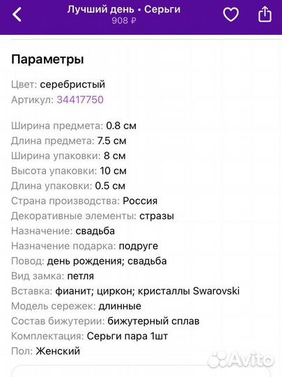 Серьги длинные