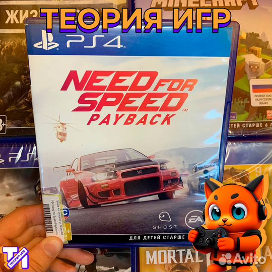 PS4 Need For Speed Payback / Расплата
