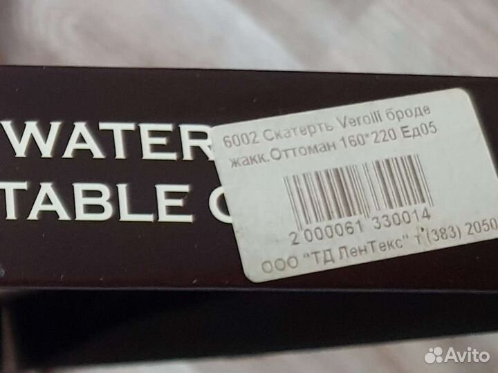 Скатерть 160 х 220 см