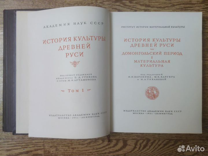 История культуры древней Руси, 2 тома, 1951 год