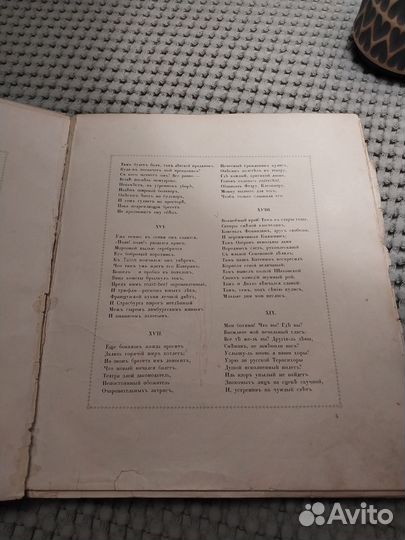 Евгений Онегин издание второе 1911г