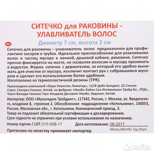 Ситечко для раковины круглое