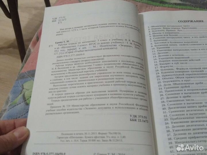 Рабочая тетрадь по математике 5 класс