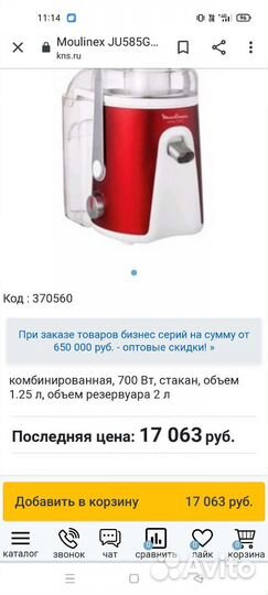 Соковыжималка moulinex 700W