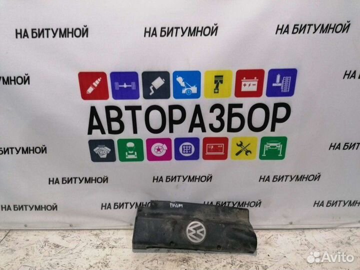 Крышка накладка двигателя Volkswagen Passat B5 1.6