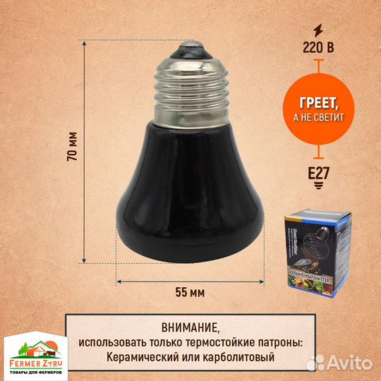 Керамический нагреватель 25 Вт / лампа