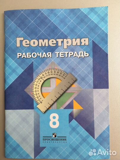 Рабочая тетрадь геометрия 8 класс