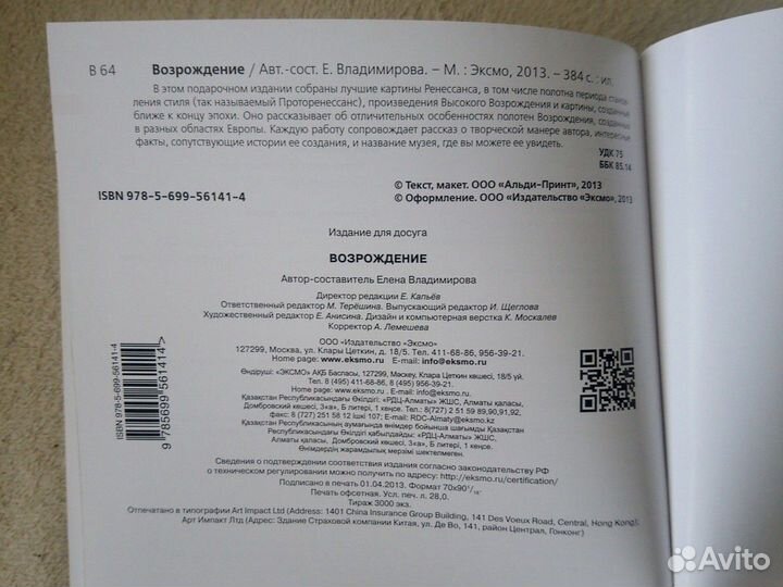 Возрождение. подарочный альбом