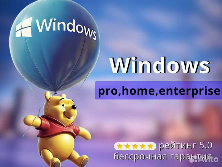 Ключ активации Windows 10/11pro/home,8.1/7