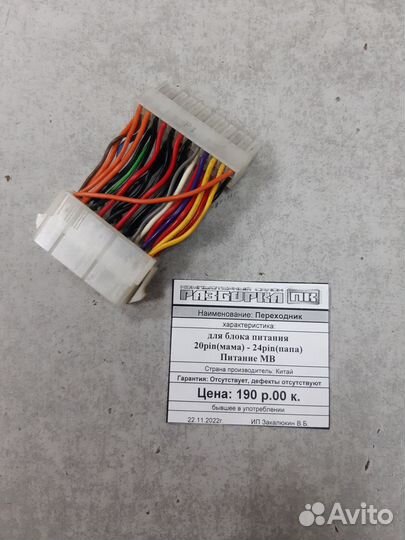 Переходник 20pin(мама) - 24pin(папа)