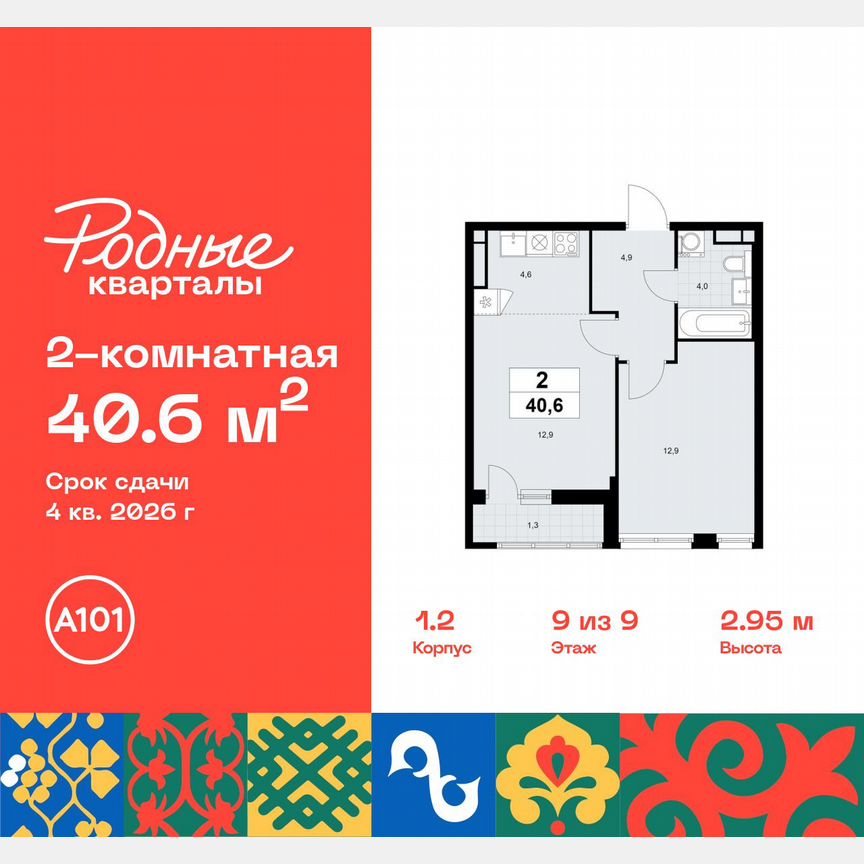 2-к. квартира, 40,6 м², 9/9 эт.