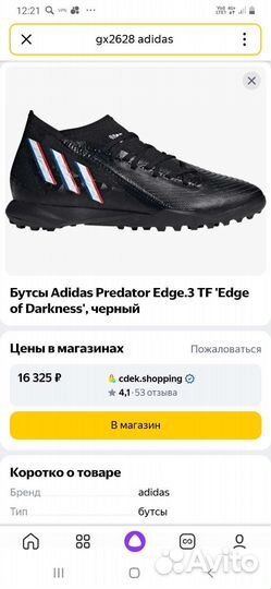 Бутсы adidas 43