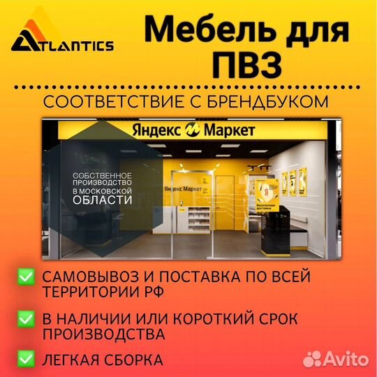 Мебель для пвз Яндекс