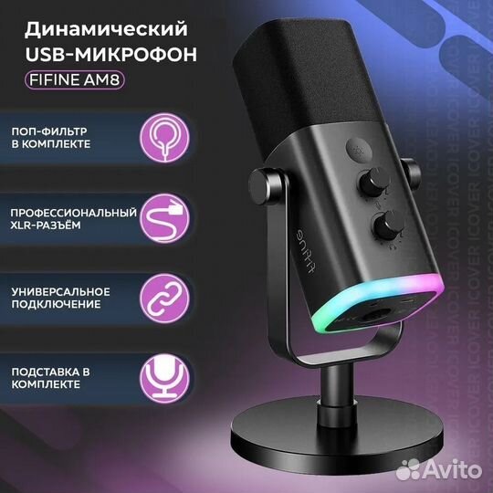 Динамический микрофон Fifane am8