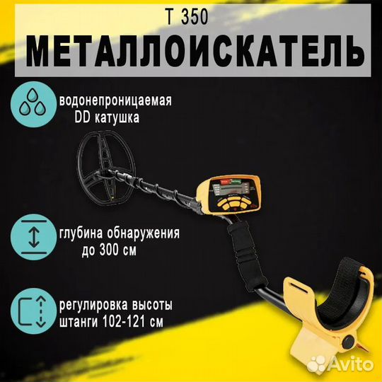 Металлоискатель Кобра Т-350