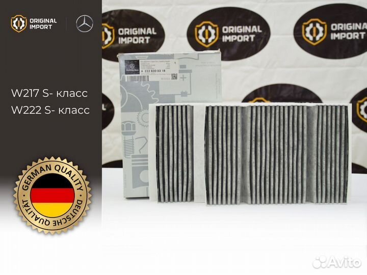 Фильтр салонный Mercedes-benz A2228300318