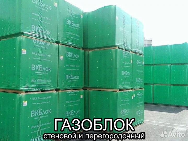 Газоблок. Газобетон. Газобетонный блок