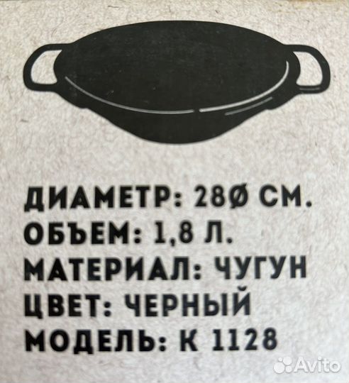 Чугунная сковорода вок