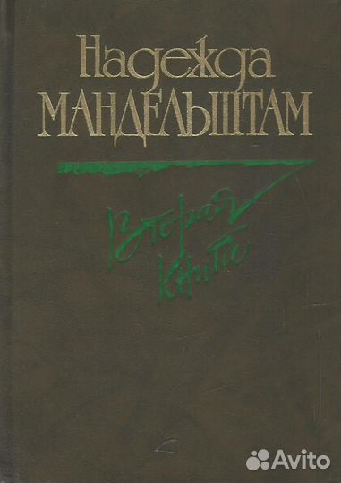 Вторая книга