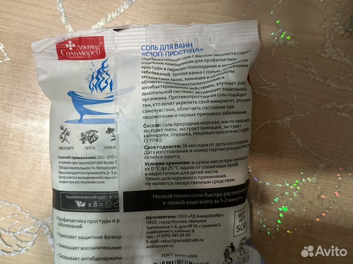 Морская соль для ванны