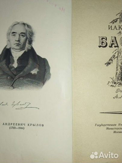И. А. Крылов. Басни. детгиз 1951 год