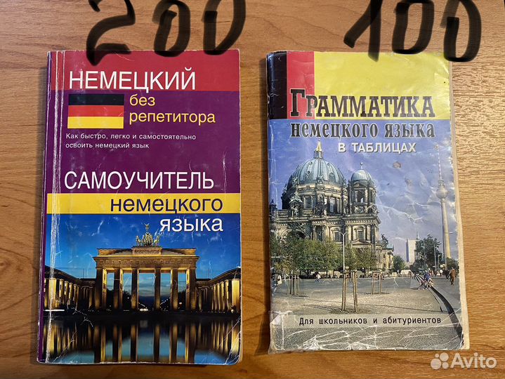 Книги по немецкому языку