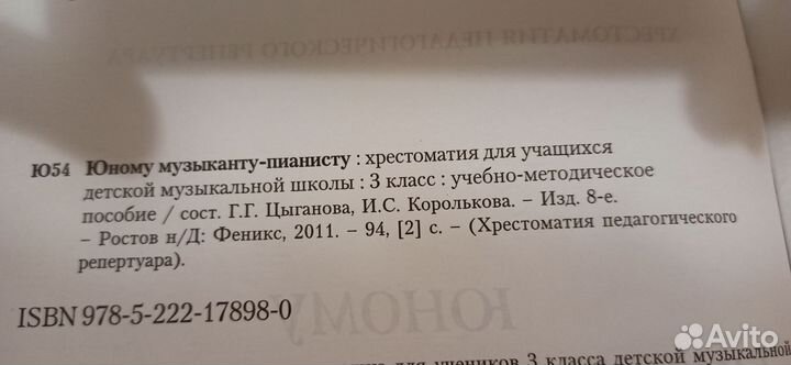 Хрестоматия для учащихся музыкальных школ