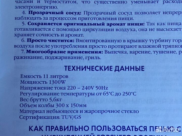 Аэрогриль новый Eastcon