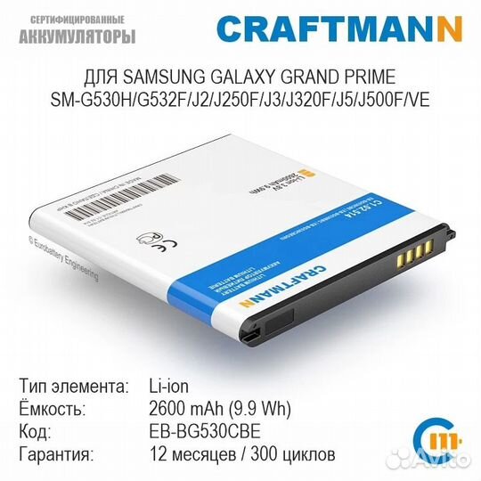 Аккумулятор для Samsung SM-G530H, J5, J2 (2018)