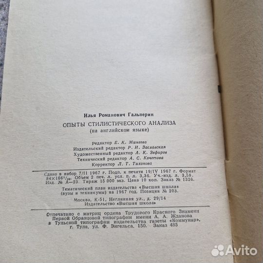 Опыты стилистического анализа. Гальперин. на англи