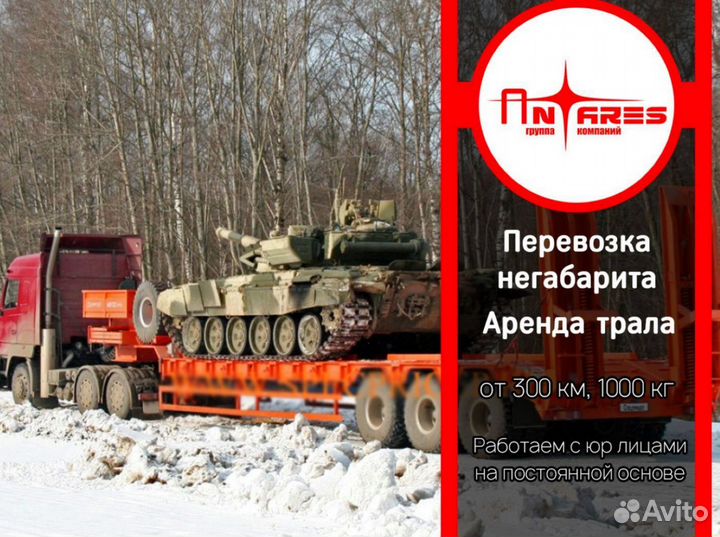 Перевозка негабаритных и тяжеловесных грузов