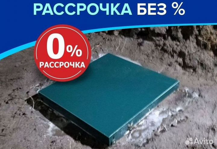 Септик Топас