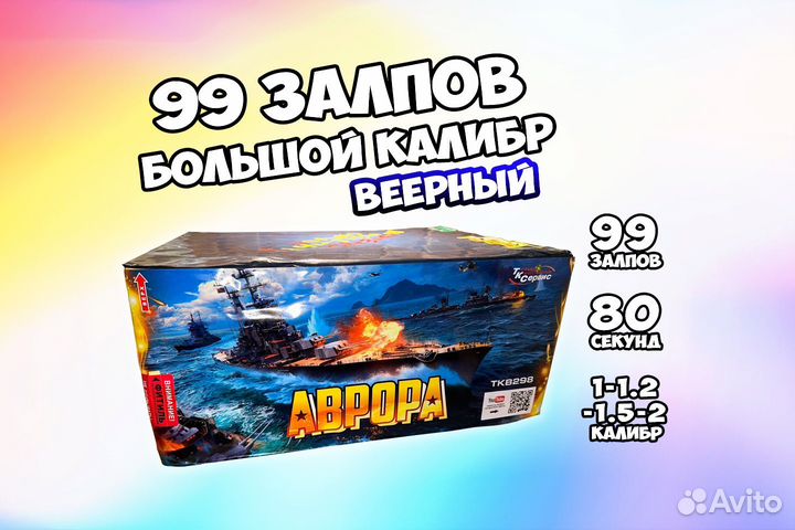 Фейерверк Аврора веерный салют на 99 залпов