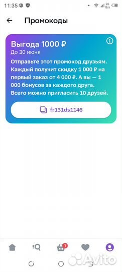 Промокод