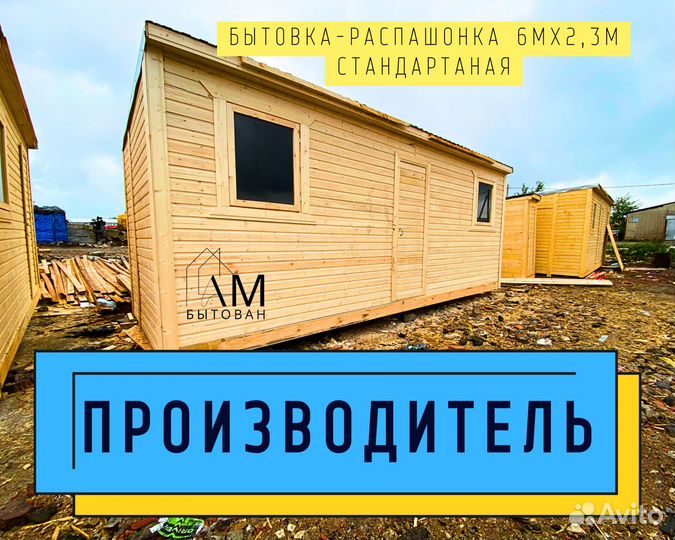 Бытовка утепленная