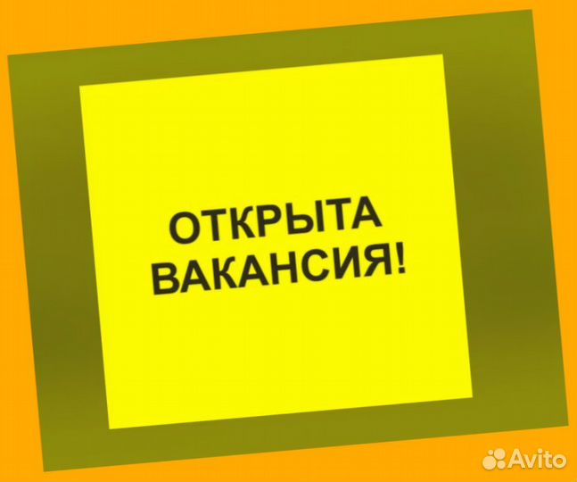 Подсобный рабочий вахтой Прожив. Питание Аванс Хор.Усл