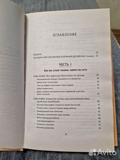 Донна Джексон Наказава Осколки детских травм